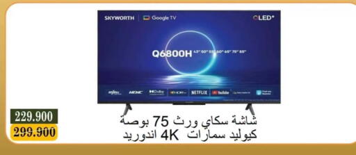 available at جمعية البيان التعاونية in الكويت - مدينة الكويت