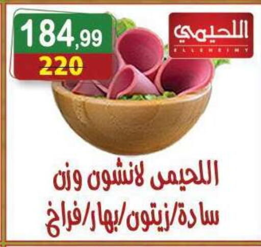 available at هايبر النسر in Egypt - القاهرة