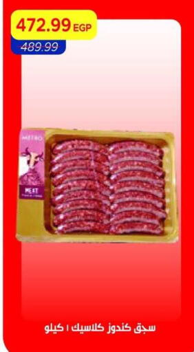 available at Metro Market  in Egypt - Cairo
