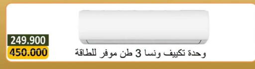 available at جمعية البيان التعاونية in الكويت - مدينة الكويت