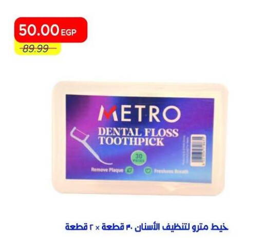 available at Metro Market  in Egypt - Cairo
