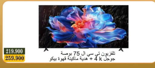 available at جمعية البيان التعاونية in الكويت - مدينة الكويت