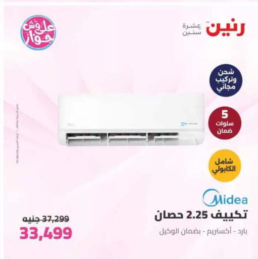 available at رنين in Egypt - القاهرة