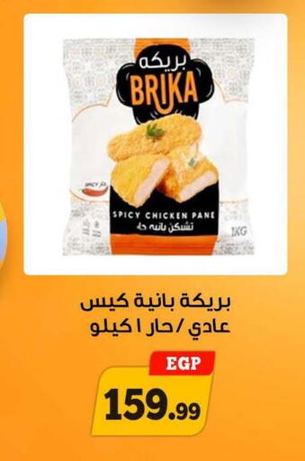 available at Awlad Ragab in Egypt - Cairo