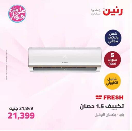 available at رنين in Egypt - القاهرة