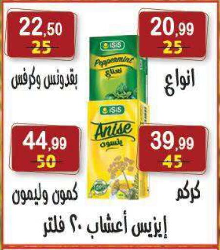 Anise available at هايبر النسر in Egypt - القاهرة