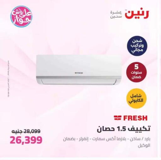 available at رنين in Egypt - القاهرة