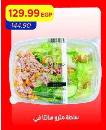 available at مترو ماركت in Egypt - القاهرة