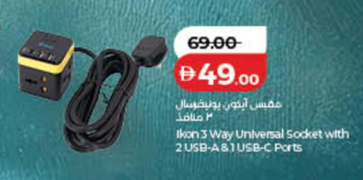 available at لولو هايبرماركت in الإمارات العربية المتحدة , الامارات - الشارقة / عجمان