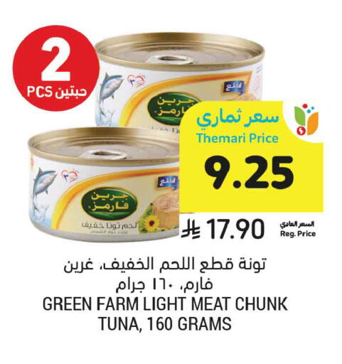 available at Tamimi Market in KSA, Saudi Arabia, Saudi - Dammam