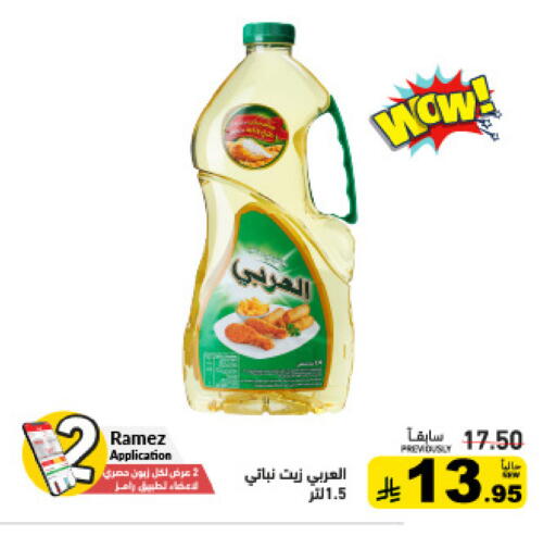 available at Aswaq Ramez in KSA, Saudi Arabia, Saudi - Dammam