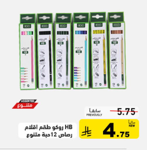 available at أسواق رامز in مملكة العربية السعودية, السعودية, سعودية - الأحساء‎