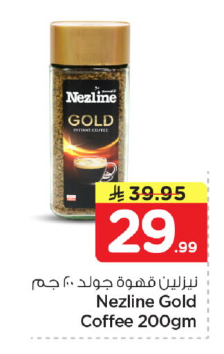 available at نستو in مملكة العربية السعودية, السعودية, سعودية - المنطقة الشرقية