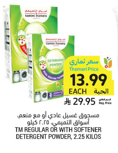 available at أسواق التميمي in مملكة العربية السعودية, السعودية, سعودية - عنيزة