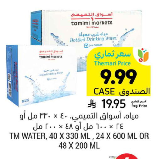 available at أسواق التميمي in مملكة العربية السعودية, السعودية, سعودية - عنيزة