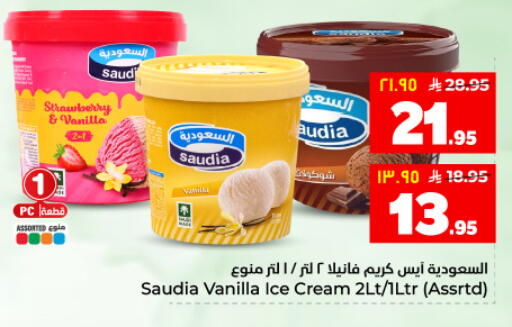 Strawberry Vanilla available at هايبر الوفاء in مملكة العربية السعودية, السعودية, سعودية - المنطقة الشرقية