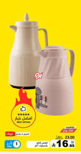 available at Aswaq Ramez in KSA, Saudi Arabia, Saudi - Dammam