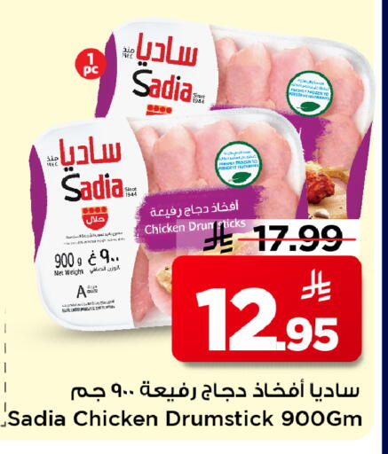 available at Mark & Save in KSA, Saudi Arabia, Saudi - Al Hasa