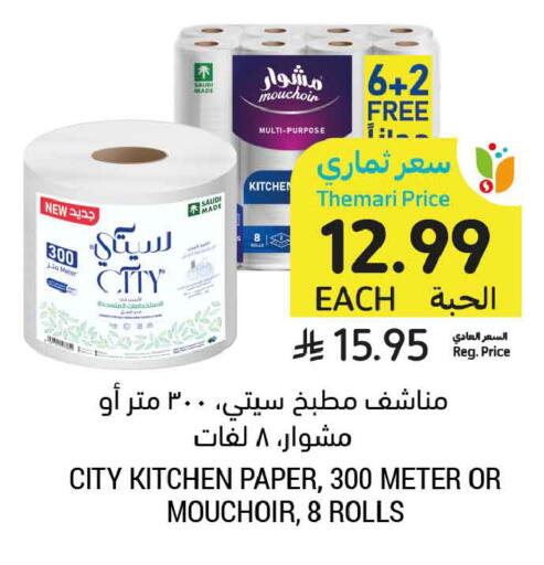 available at Tamimi Market in KSA, Saudi Arabia, Saudi - Dammam