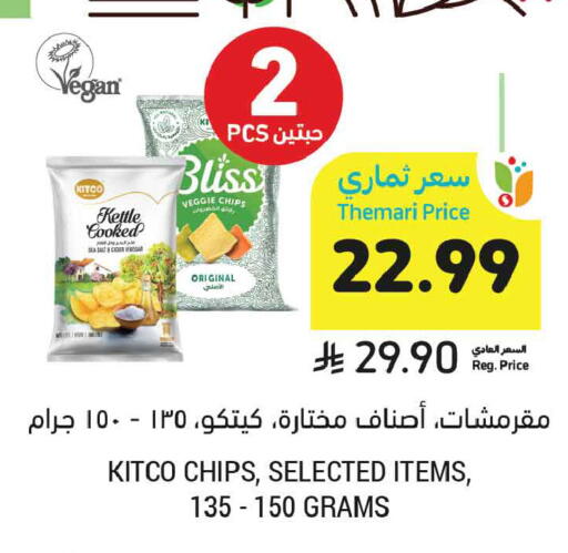 available at أسواق التميمي in مملكة العربية السعودية, السعودية, سعودية - عنيزة