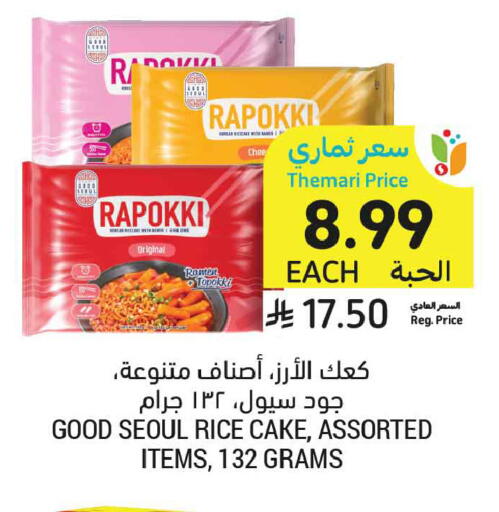 available at Tamimi Market in KSA, Saudi Arabia, Saudi - Dammam