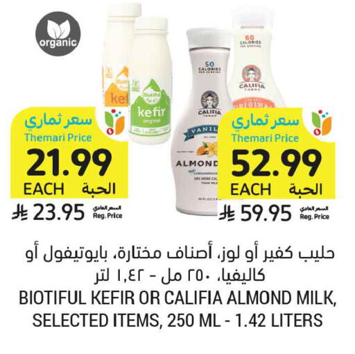 available at Tamimi Market in KSA, Saudi Arabia, Saudi - Al Hasa
