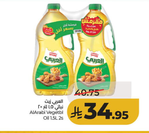 available at لولو هايبرماركت in مملكة العربية السعودية, السعودية, سعودية - الأحساء‎