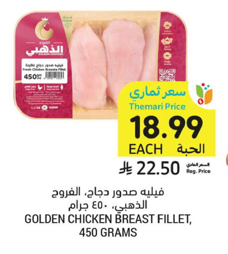 available at أسواق التميمي in مملكة العربية السعودية, السعودية, سعودية - الأحساء‎