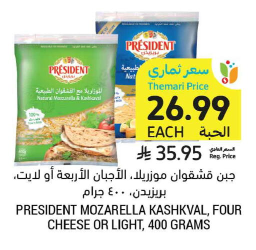available at أسواق التميمي in مملكة العربية السعودية, السعودية, سعودية - الأحساء‎