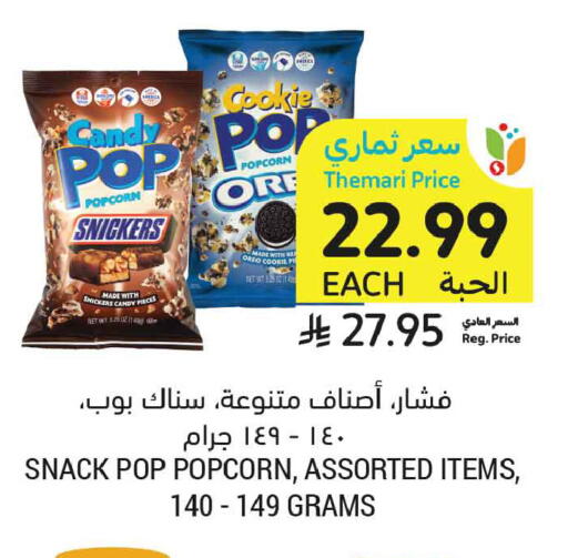 available at أسواق التميمي in مملكة العربية السعودية, السعودية, سعودية - عنيزة