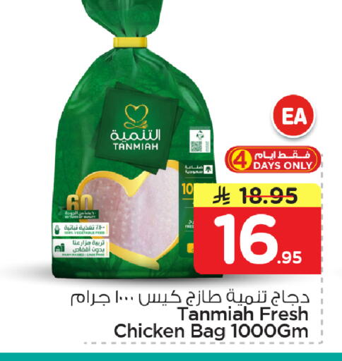 available at Nesto in KSA, Saudi Arabia, Saudi - Dammam