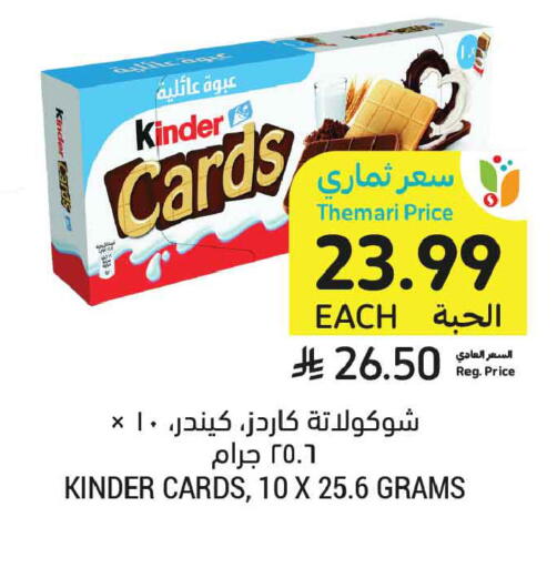 available at Tamimi Market in KSA, Saudi Arabia, Saudi - Dammam