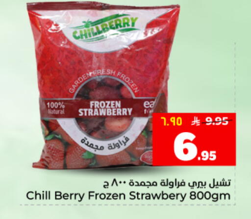 Strawberry available at هايبر الوفاء in مملكة العربية السعودية, السعودية, سعودية - المنطقة الشرقية