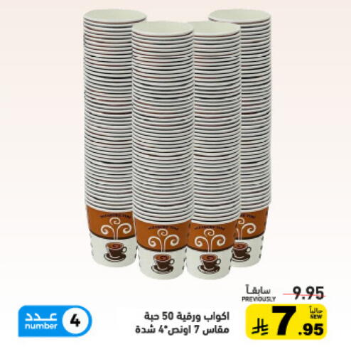 available at Aswaq Ramez in KSA, Saudi Arabia, Saudi - Dammam