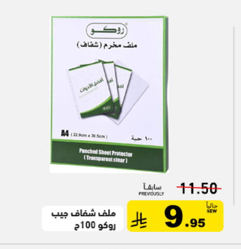 available at Aswaq Ramez in KSA, Saudi Arabia, Saudi - Dammam