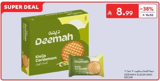 Cardamom available at Carrefour in KSA, Saudi Arabia, Saudi - Sakaka