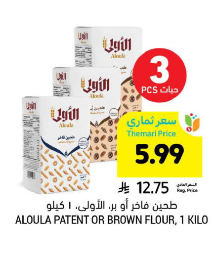 available at أسواق التميمي in مملكة العربية السعودية, السعودية, سعودية - عنيزة