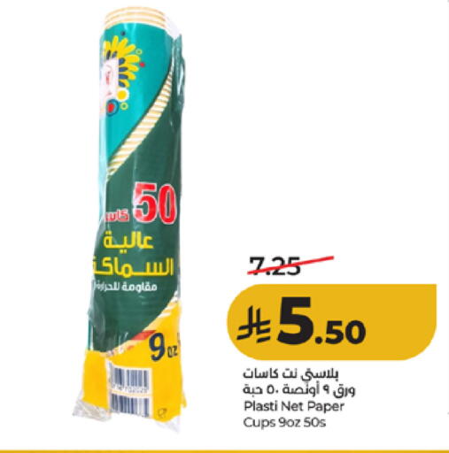 available at لولو هايبرماركت in مملكة العربية السعودية, السعودية, سعودية - الطائف