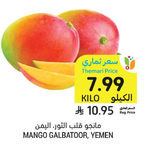 Mango from Yemen available at أسواق التميمي in مملكة العربية السعودية, السعودية, سعودية - عنيزة