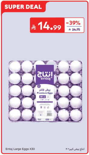 available at كارفور in مملكة العربية السعودية, السعودية, سعودية - سكاكا