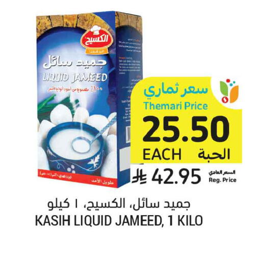 available at أسواق التميمي in مملكة العربية السعودية, السعودية, سعودية - عنيزة
