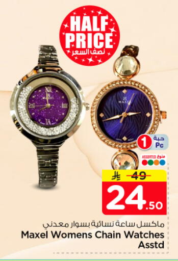 available at نستو in مملكة العربية السعودية, السعودية, سعودية - المجمعة