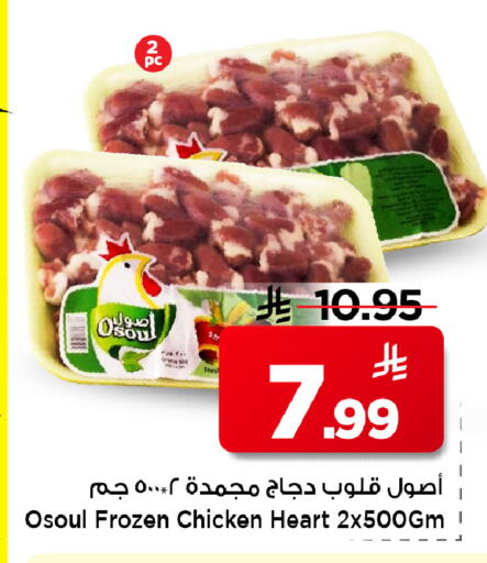 available at Mark & Save in KSA, Saudi Arabia, Saudi - Al Hasa