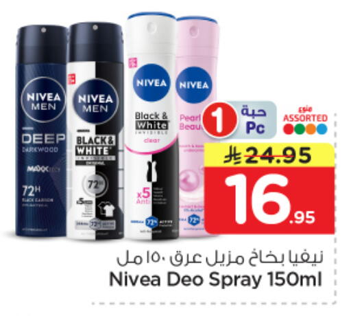 available at نستو in مملكة العربية السعودية, السعودية, سعودية - المجمعة