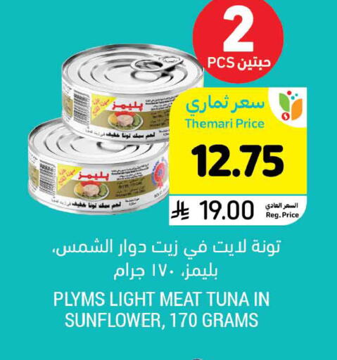 available at أسواق التميمي in مملكة العربية السعودية, السعودية, سعودية - الأحساء‎