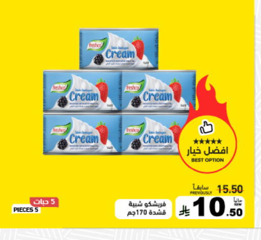 available at أسواق رامز in مملكة العربية السعودية, السعودية, سعودية - الأحساء‎