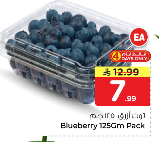 Blueberry BlueBerry available at نستو in مملكة العربية السعودية, السعودية, سعودية - الأحساء‎