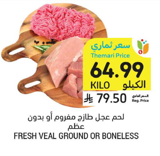 available at Tamimi Market in KSA, Saudi Arabia, Saudi - Al Hasa