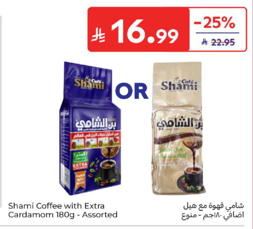 Cardamom available at كارفور in مملكة العربية السعودية, السعودية, سعودية - سكاكا