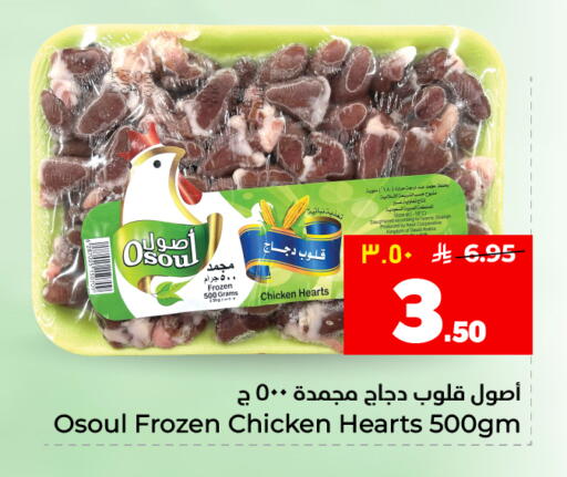available at هايبر الوفاء in مملكة العربية السعودية, السعودية, سعودية - المنطقة الشرقية